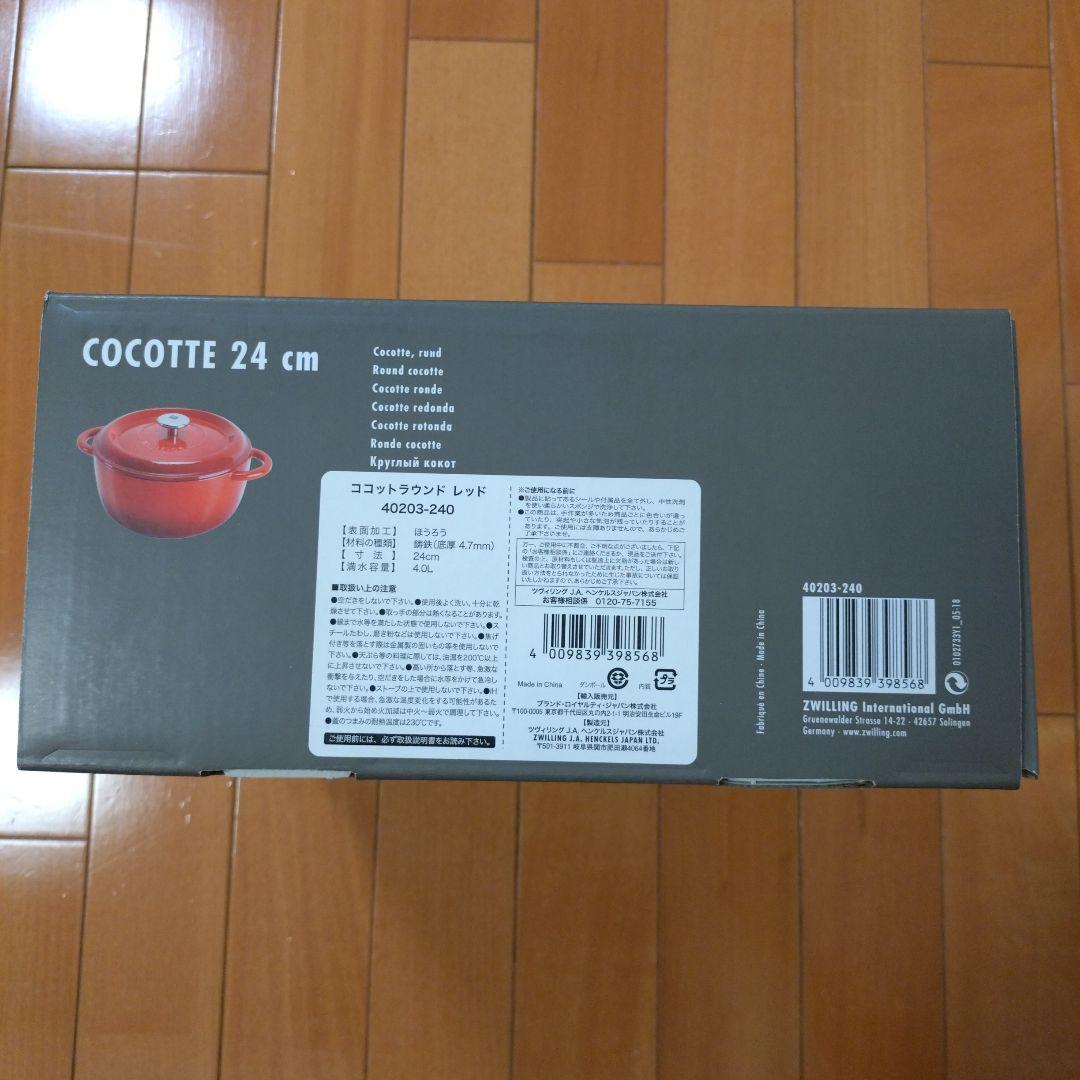 ココット ZWILLING ECOTTE 24 cm 赤　鋳鉄鍋　両手鍋