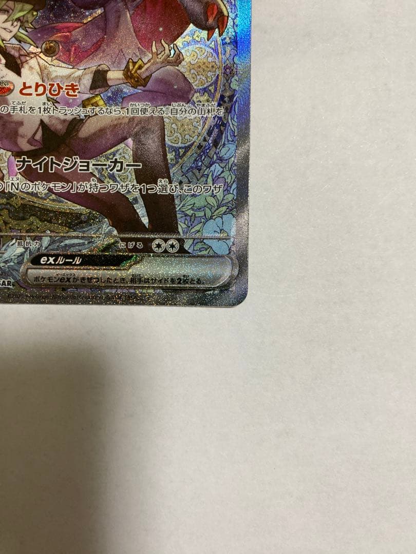 Nのゾロアークex SR SV9 バトルパートナーズ 117/100