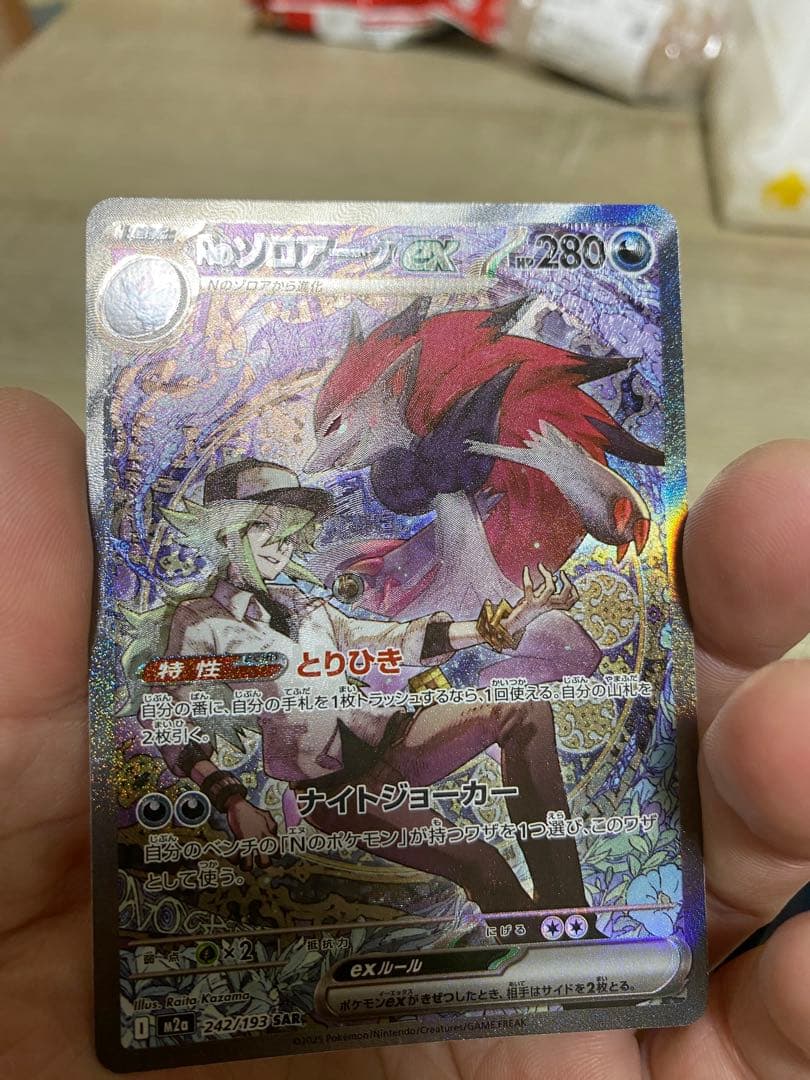 Nのゾロアークex SR SV9 バトルパートナーズ 117/100