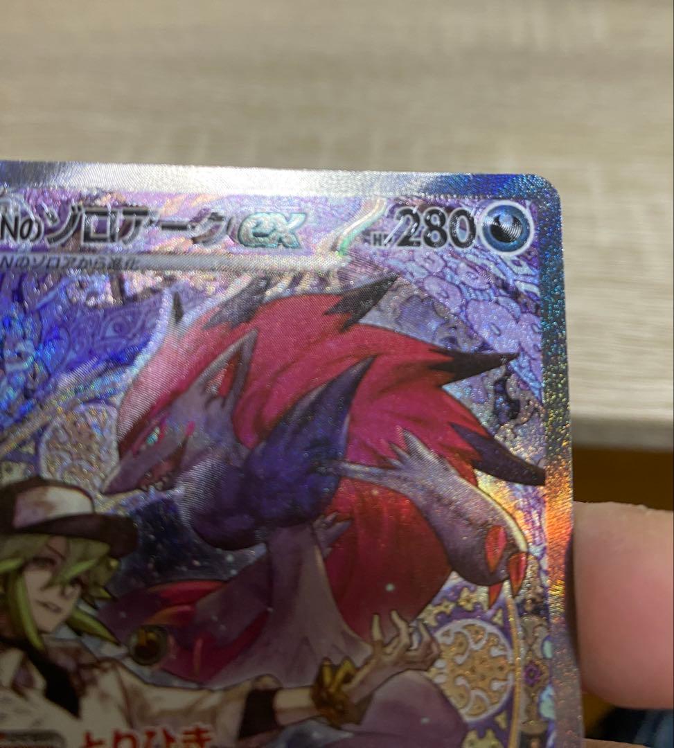 Nのゾロアークex SR SV9 バトルパートナーズ 117/100