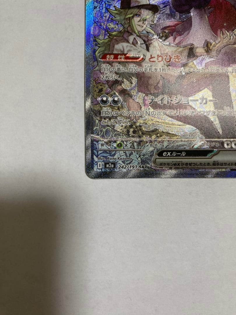 Nのゾロアークex SR SV9 バトルパートナーズ 117/100