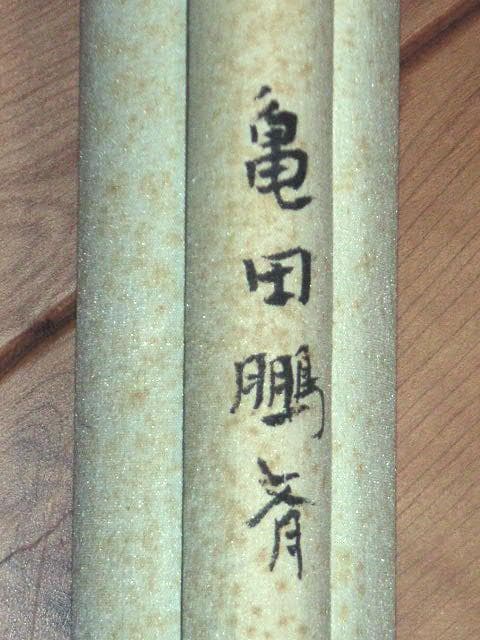 ♥掛軸　亀田 鵬斎　掛け軸　骨董品