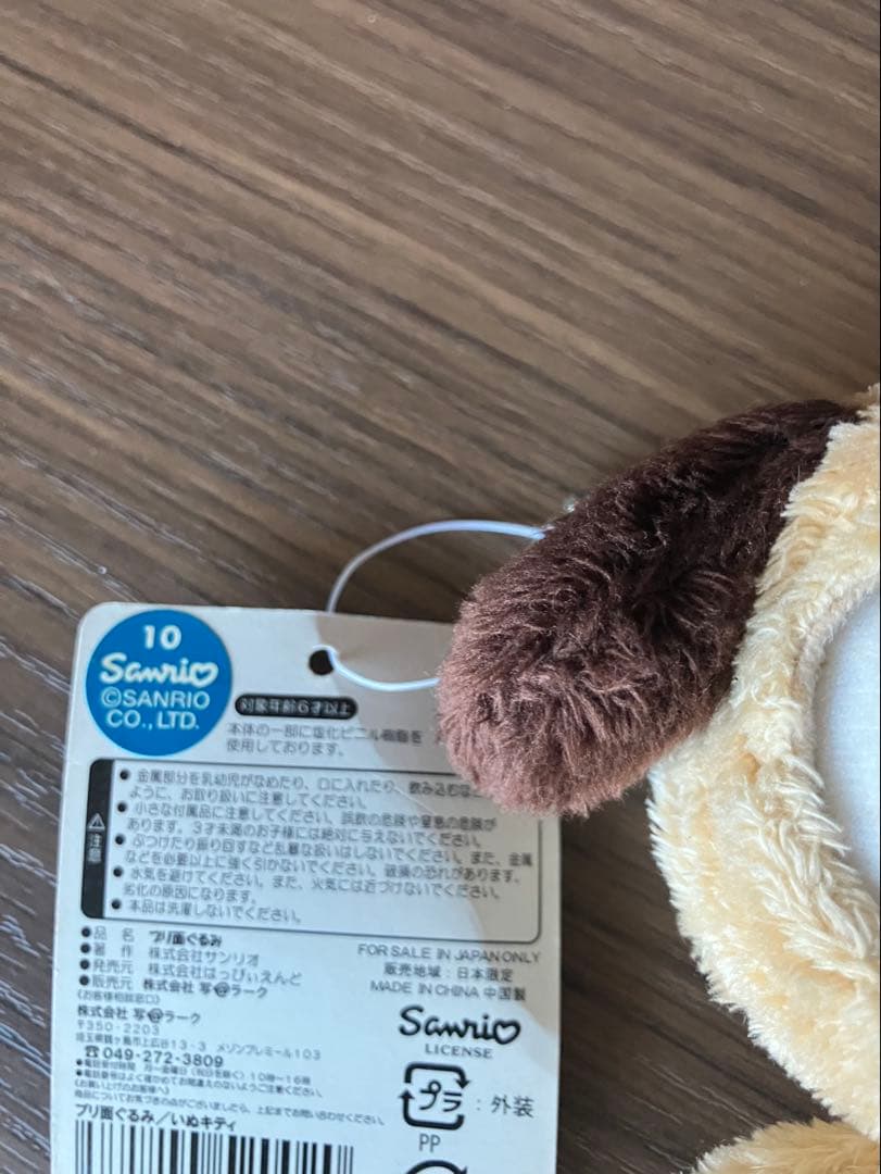 ハローキティ 犬コスチューム ぬいぐるみキーホルダープリ面ぐるみ新品