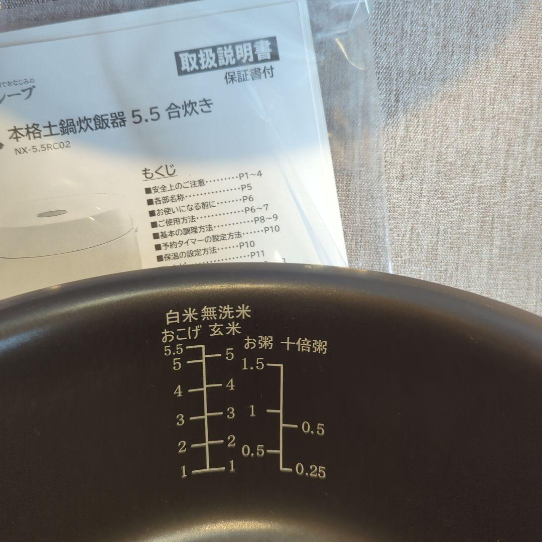 夢グループ本格土鍋炊飯器 5.5合炊き　10日使用のみ　新品包丁研ぎ付き