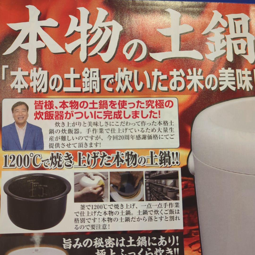 夢グループ本格土鍋炊飯器 5.5合炊き　10日使用のみ　新品包丁研ぎ付き