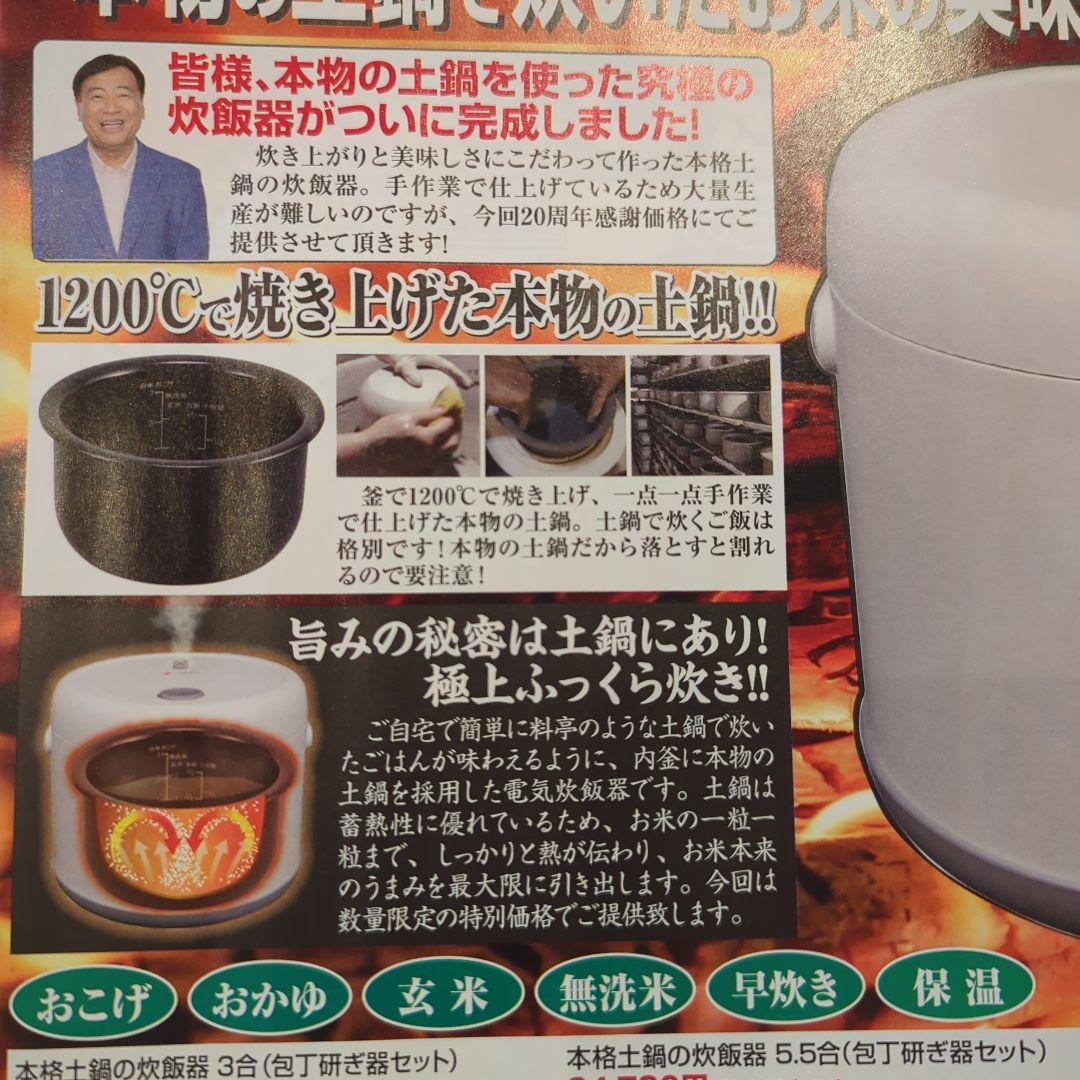 夢グループ本格土鍋炊飯器 5.5合炊き　10日使用のみ　新品包丁研ぎ付き