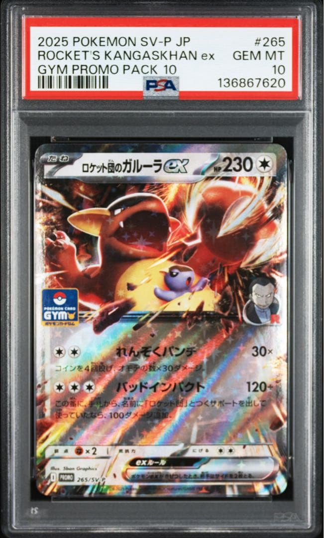 【 PSA10 】ロケット団のガルーラex プロモ ポケモンカード ジムプロモ