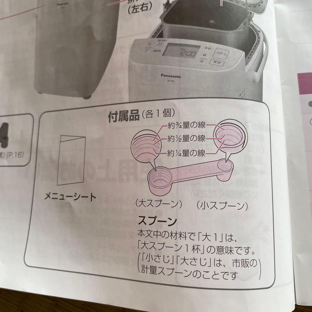 パナソニック　ホームベーカリー SD-SB1