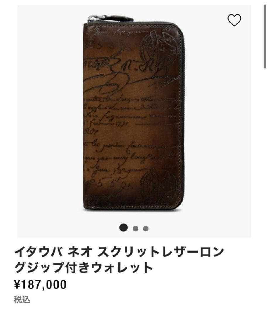 銀座店特別発注 限定 ベルルッティ 最新型 イタウバ ラウンドファスナー財布