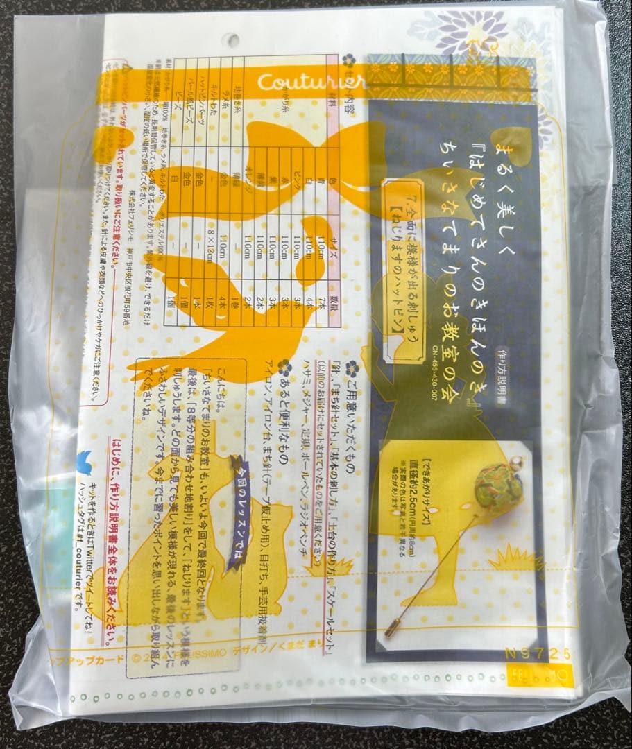 フェリシモ　きほんのき　ちいさなてまり　お教室　キット　まとめ売り