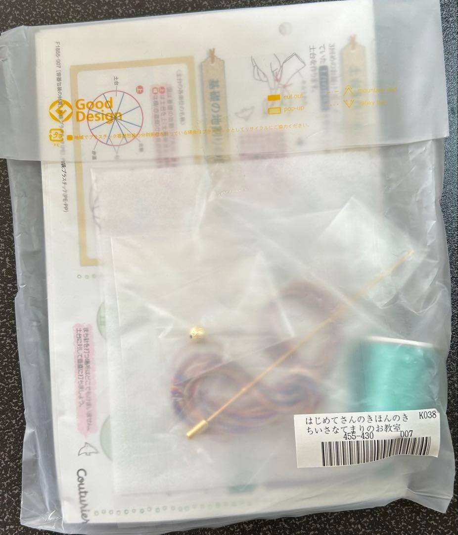 フェリシモ　きほんのき　ちいさなてまり　お教室　キット　まとめ売り