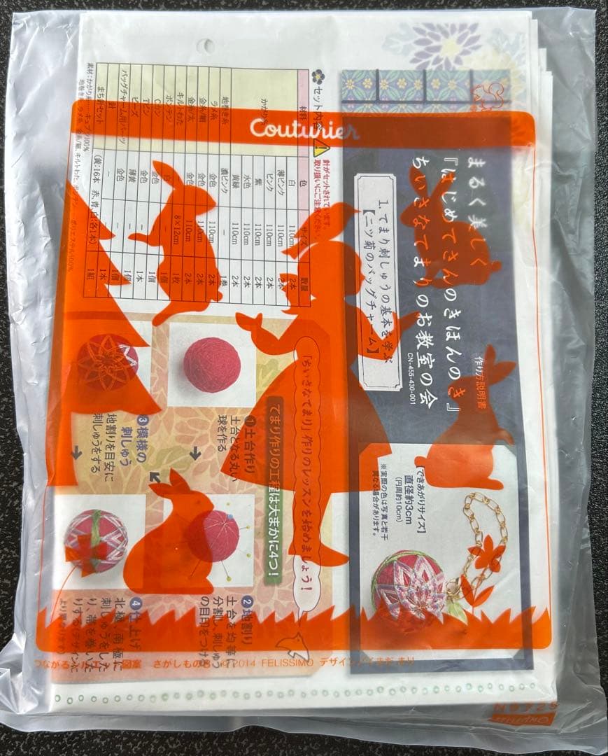 フェリシモ　きほんのき　ちいさなてまり　お教室　キット　まとめ売り