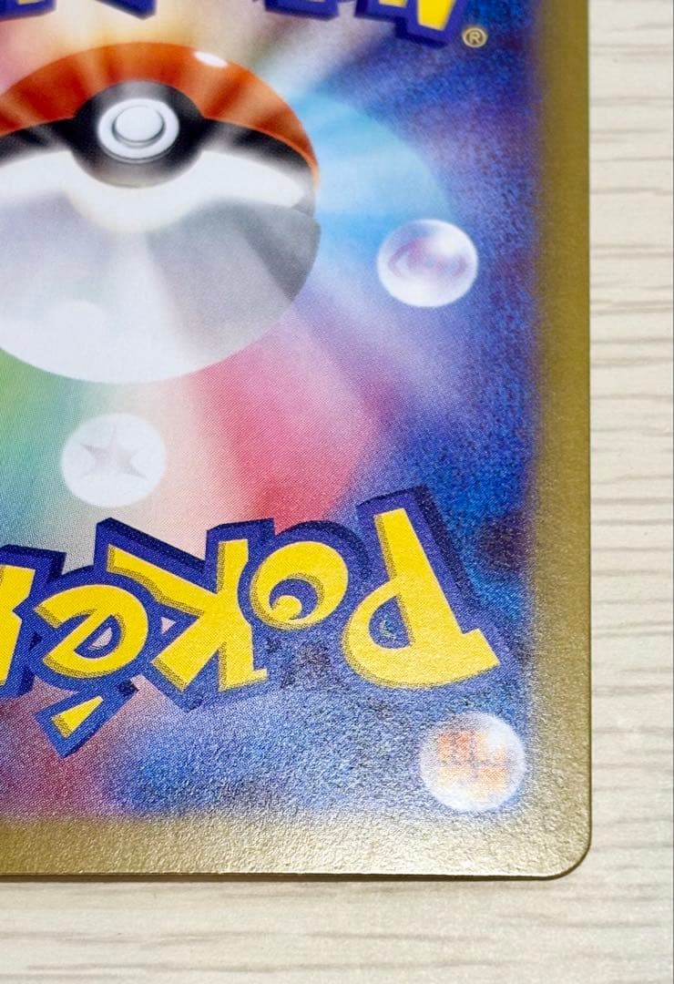 【美品】ポケモンカード メイのはげましSAR ローダー付き