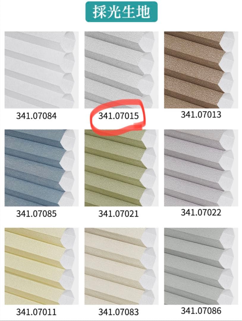 ハニカムシェード　採光　keego