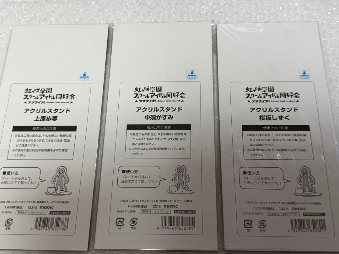 上原歩夢 中須かすみ 桜坂しずく 冬制服 アクリルスタンド ラブライブ! 虹ヶ咲