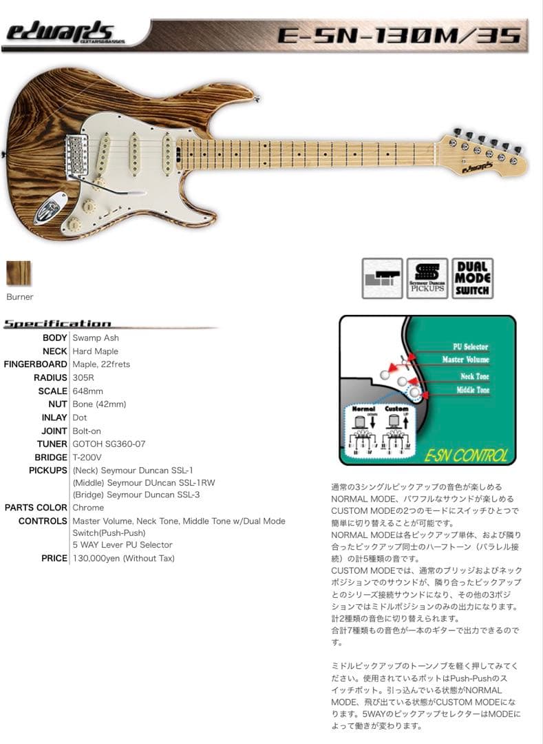 値下げ②／EDWARDS E-SN-130M3S ／SNAPPER／ダンカンPU