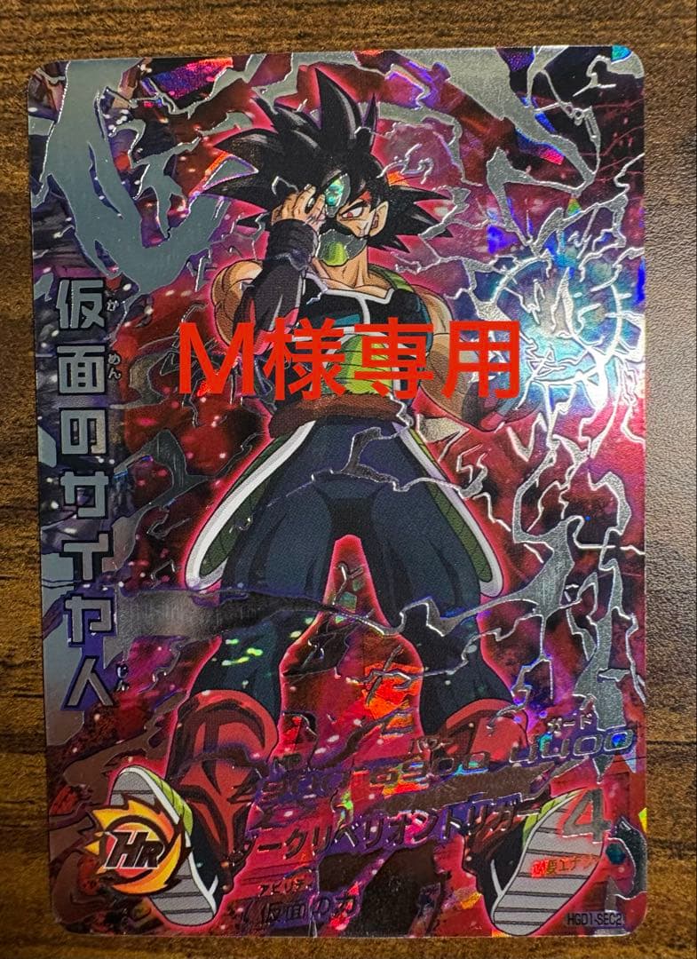 ドラゴンボールヒーローズ 仮面のサイヤ人 【美品】