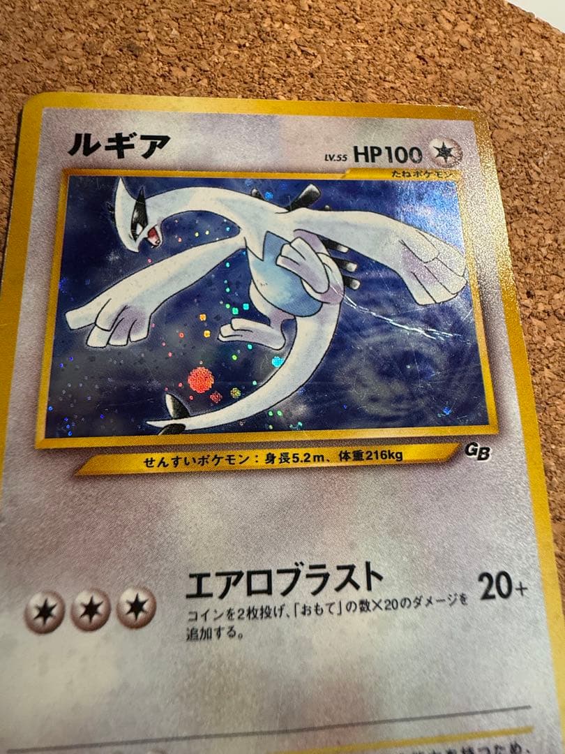 ポケモンカード　ルギア　旧裏　GBプロモカード