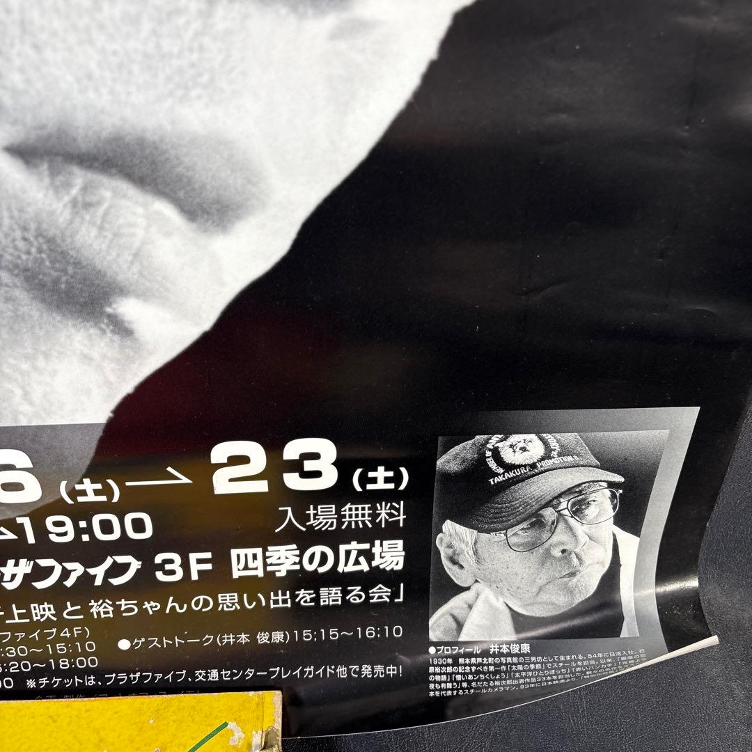 B004昭和映画黄金時代 写真・ポスター展　石原裕次郎　レア