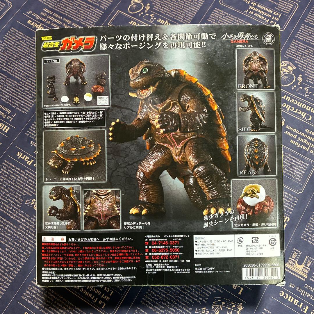 小さき勇者 GAMERA　超合金ガメラ　BANDAI