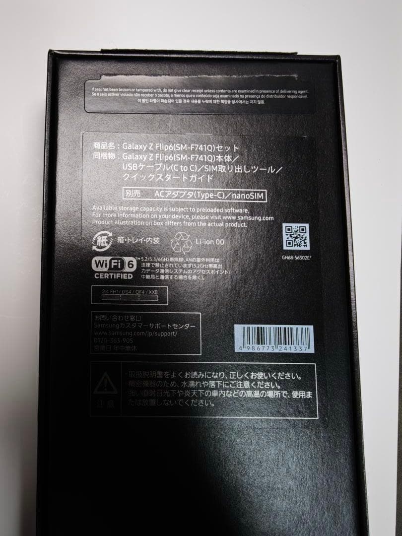 Galaxy Z Flip6 256GB SIMフリー