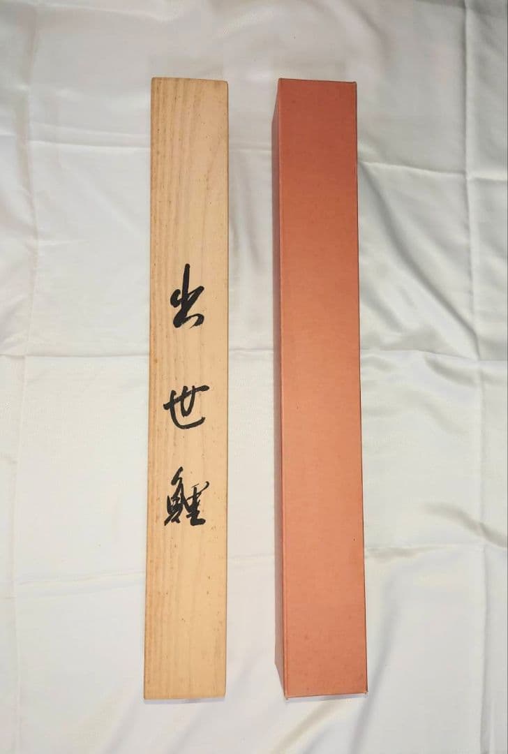 3-1　掛け軸　岳秋　出世鯉