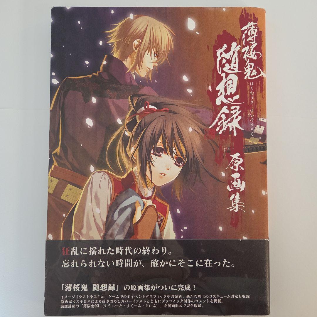 薄桜鬼 画集 5巻セット