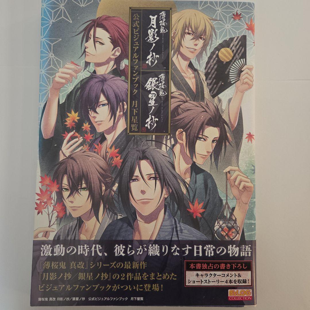 薄桜鬼 画集 5巻セット