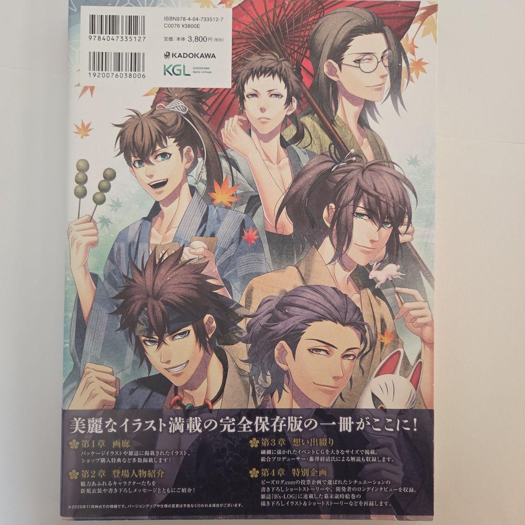 薄桜鬼 画集 5巻セット