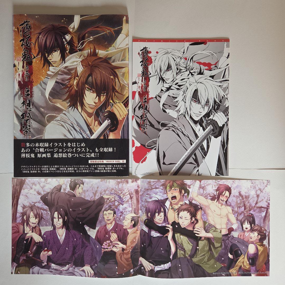 薄桜鬼 画集 5巻セット