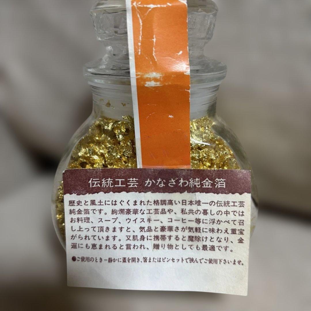かなざわ 純金箔 K24 純金　大瓶