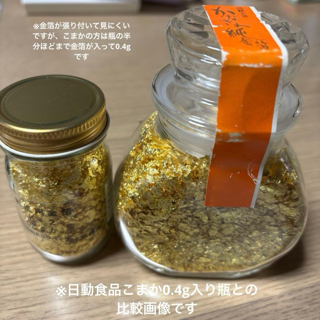 かなざわ 純金箔 K24 純金　大瓶