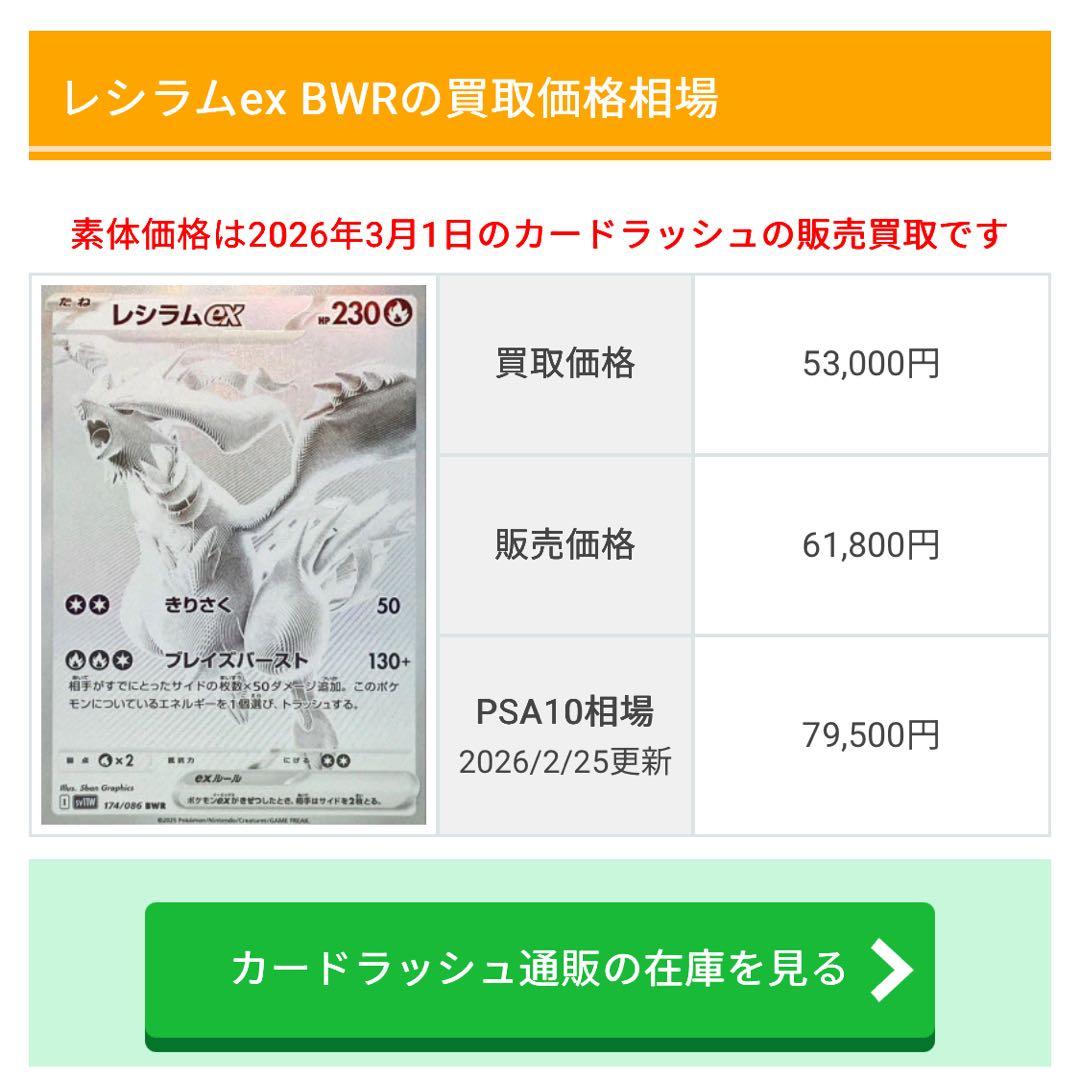 レシラムex BWR SV11W ホワイトフレア 174/086 美品