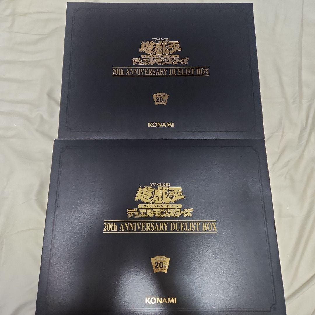 20th ANNIVERSARY DUELIST BOX 2個セット