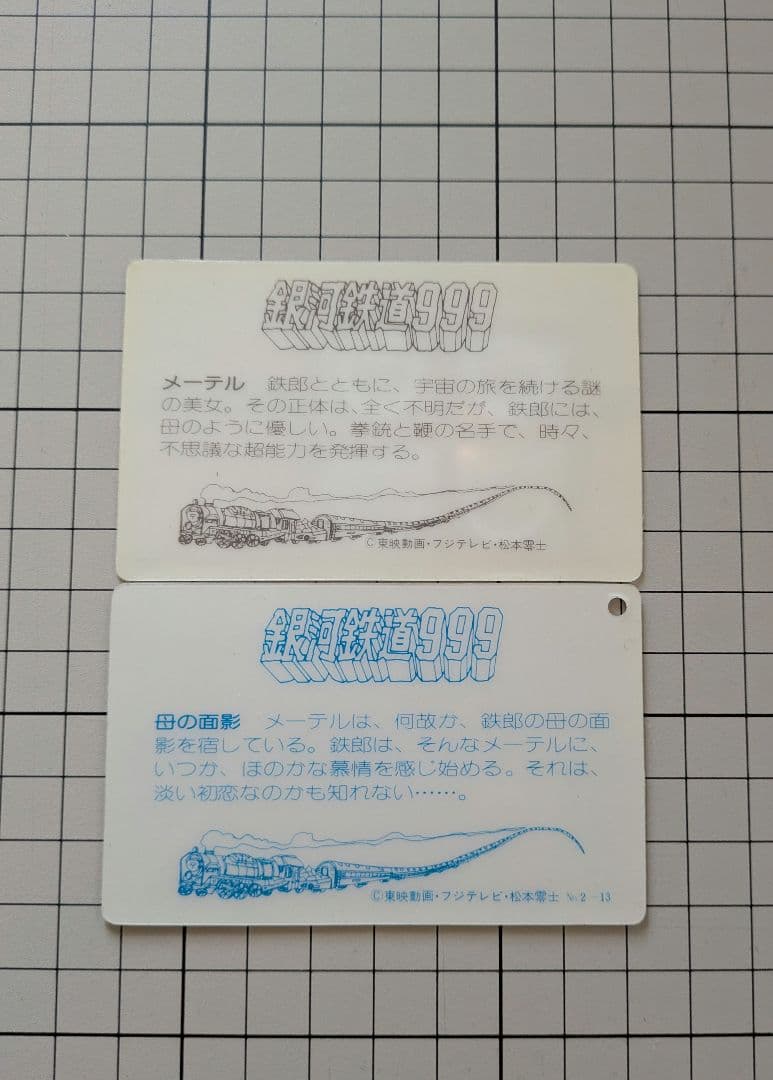 【希少品】銀河鉄道999 無期限パス　定期　3枚セット　おまけ付き