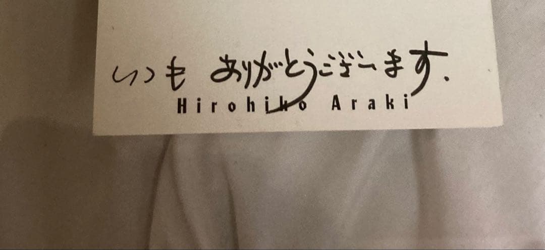 ジョジョの奇妙な冒険(ジョジョリオン)荒木飛呂彦先生 サイン葉書
