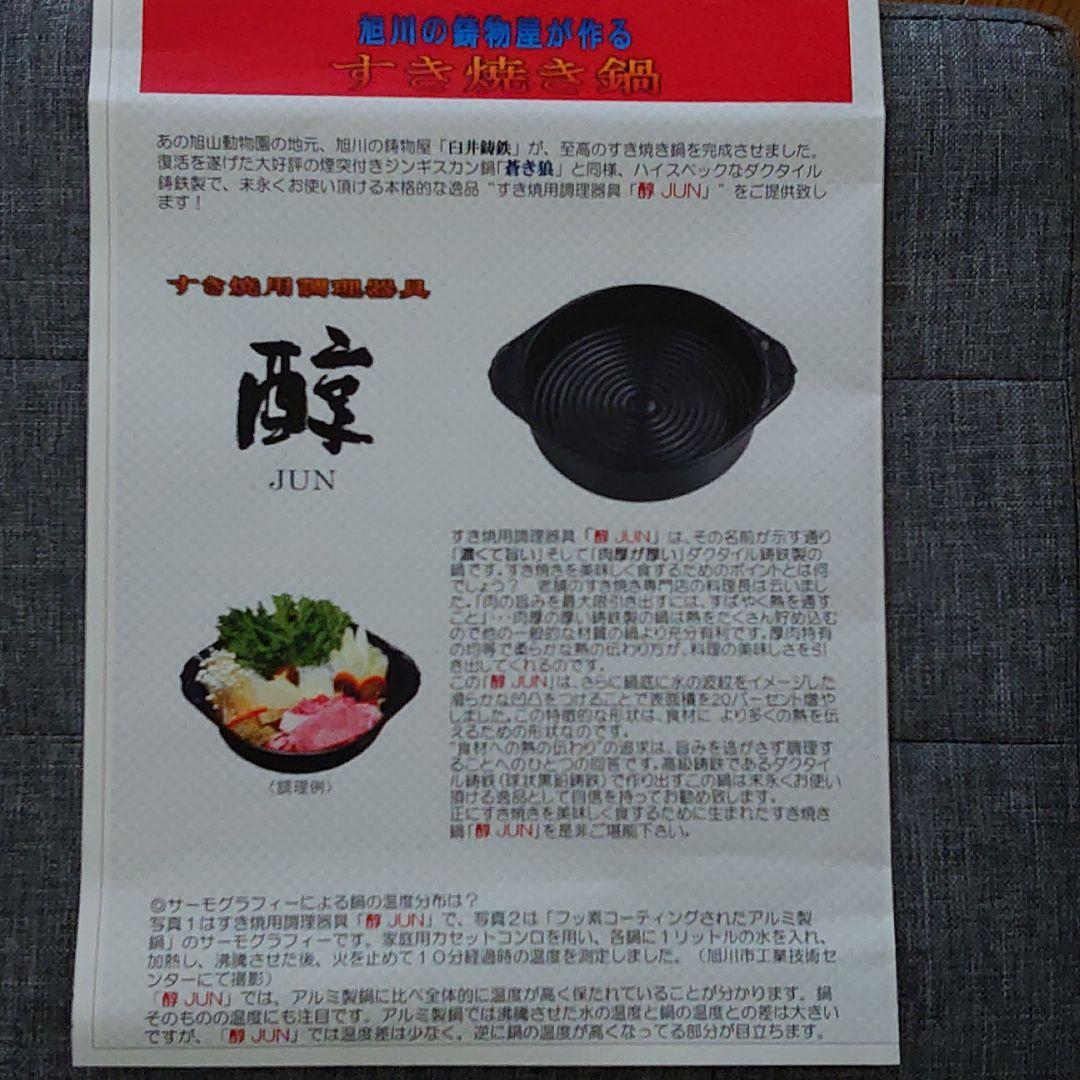 すき焼き鍋 激レア