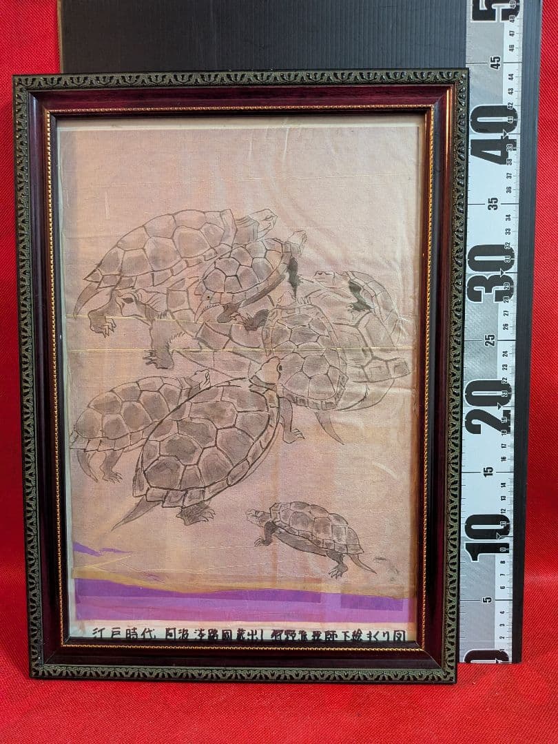 江戸時代後期頃阿波國蔵出狩野派絵師亀絵図墨描き縦４４Ｘ横３２㌢ガラス額装当時物品