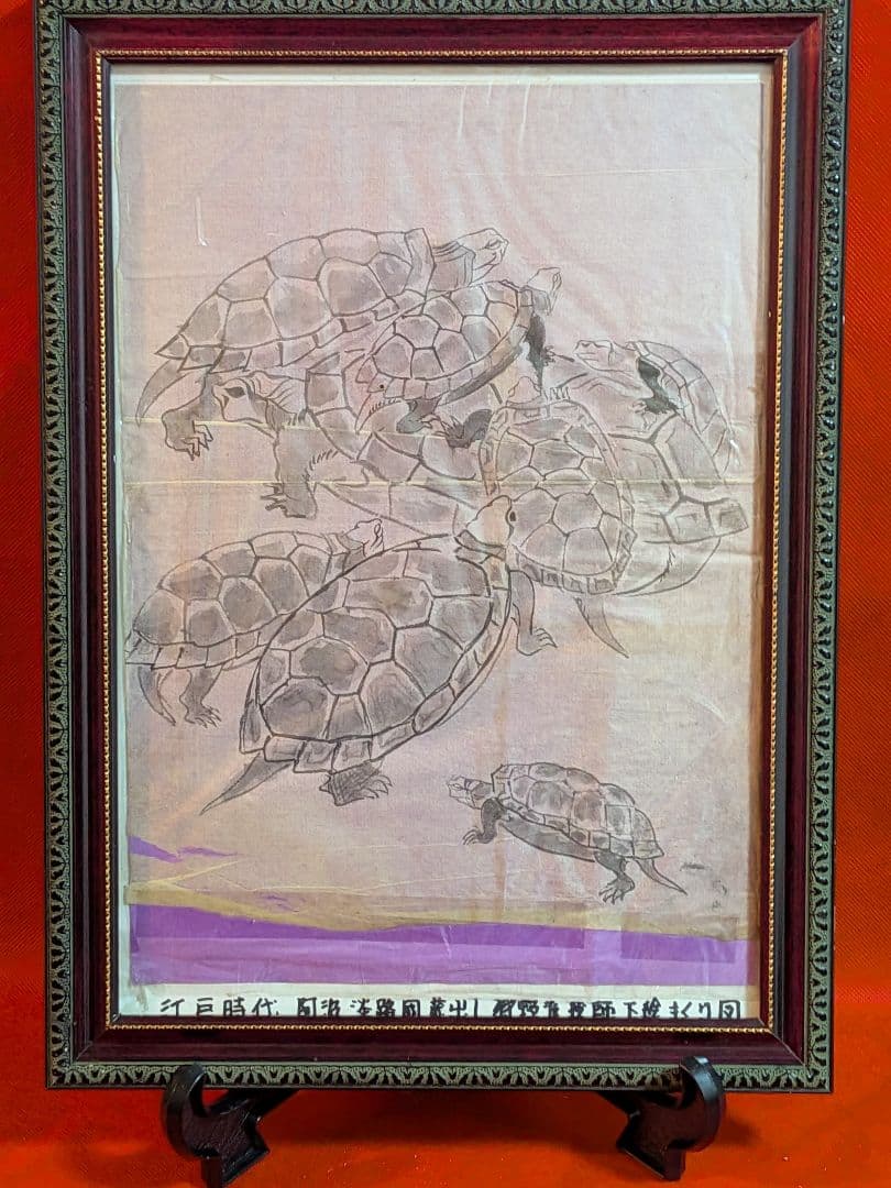 江戸時代後期頃阿波國蔵出狩野派絵師亀絵図墨描き縦４４Ｘ横３２㌢ガラス額装当時物品