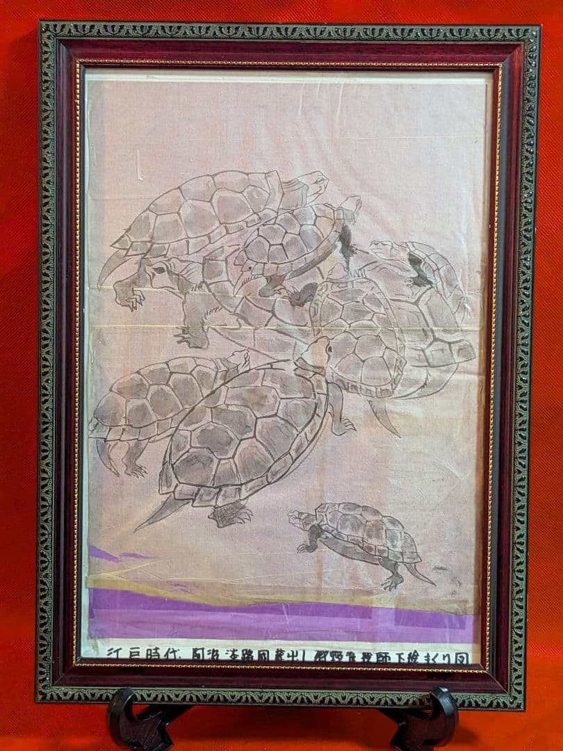 江戸時代後期頃阿波國蔵出狩野派絵師亀絵図墨描き縦４４Ｘ横３２㌢ガラス額装当時物品