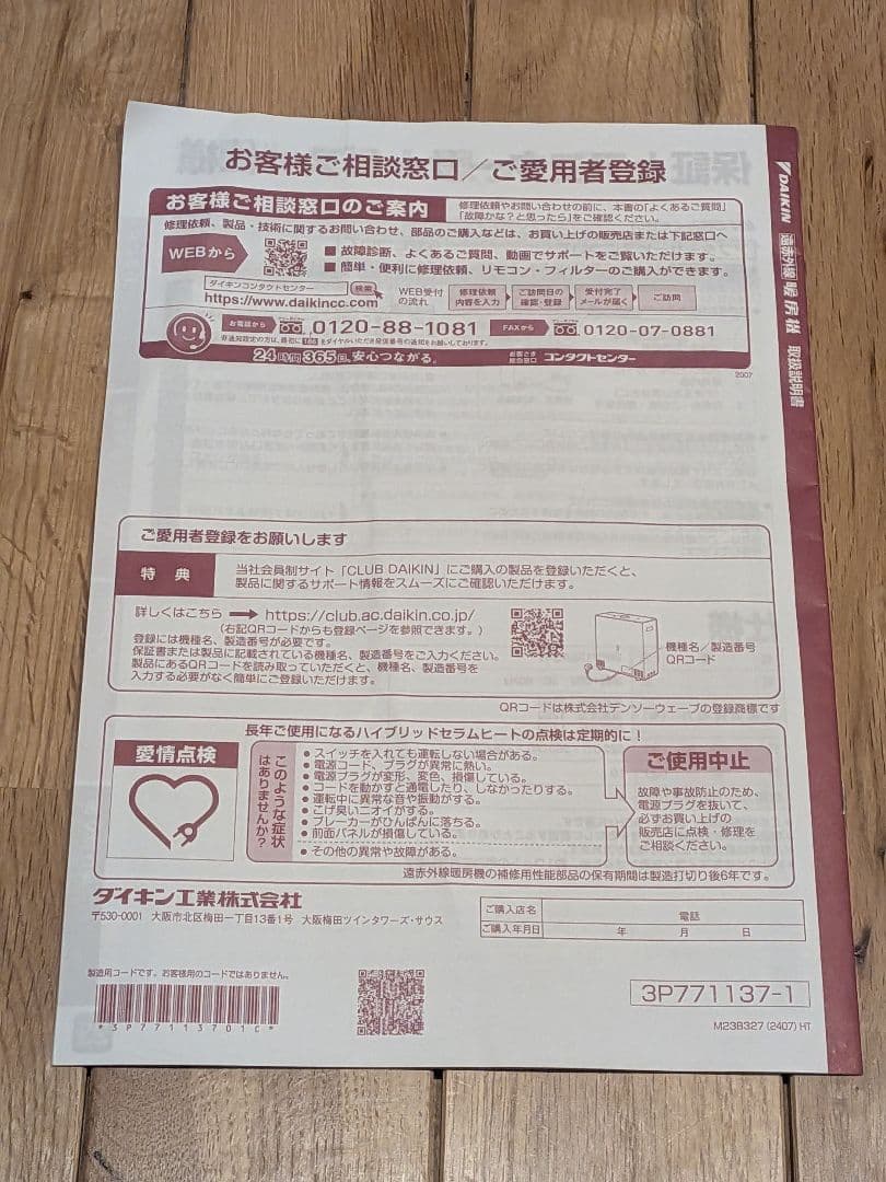 【未使用級】 極美品ダイキン 遠赤外線暖房機 WRH135AS-H 2024年製