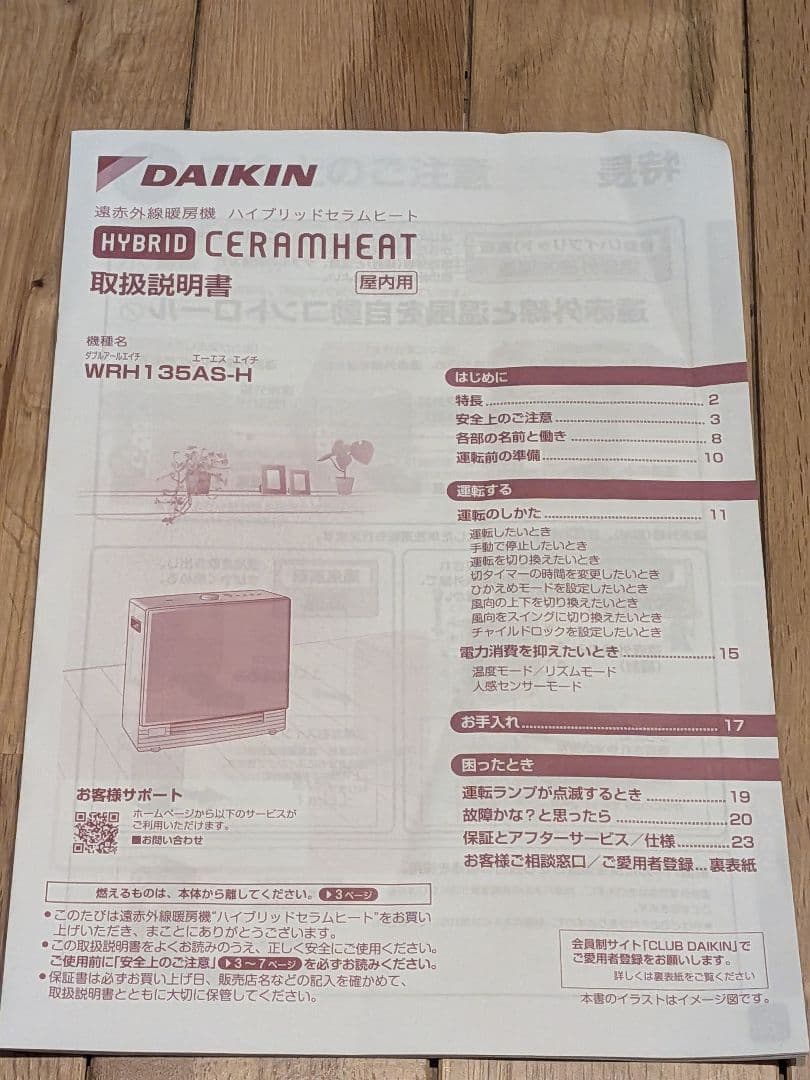 【未使用級】 極美品ダイキン 遠赤外線暖房機 WRH135AS-H 2024年製