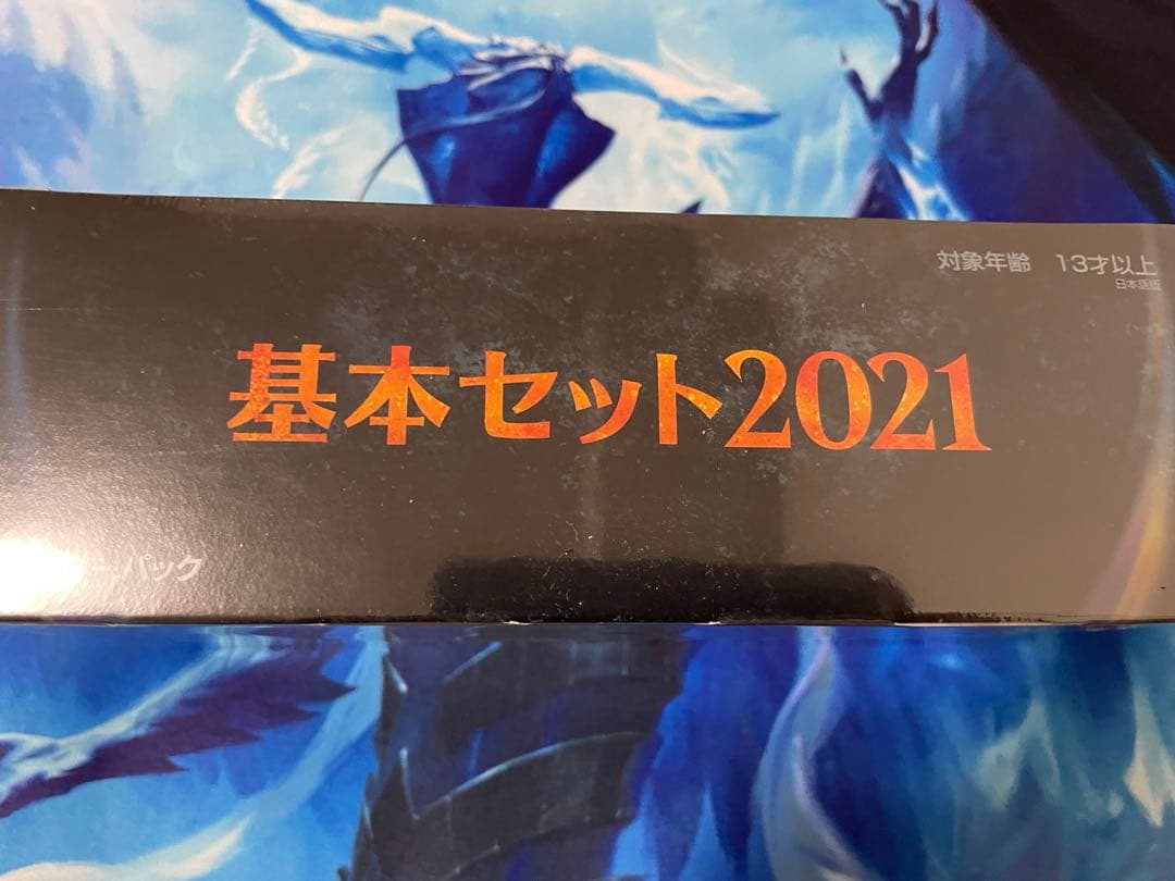 【MTG・日本語版】基本セット2021