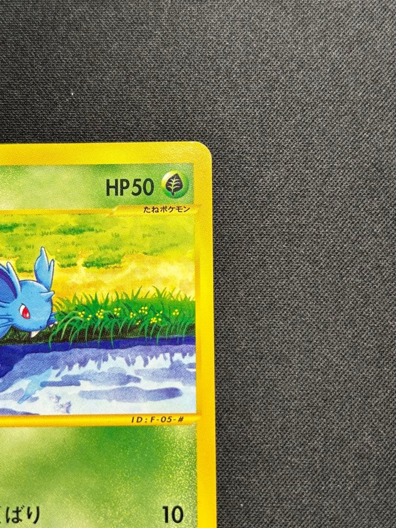 【良品】ポケモンカードe ニドクイン　ニドラン　進化ラインセット