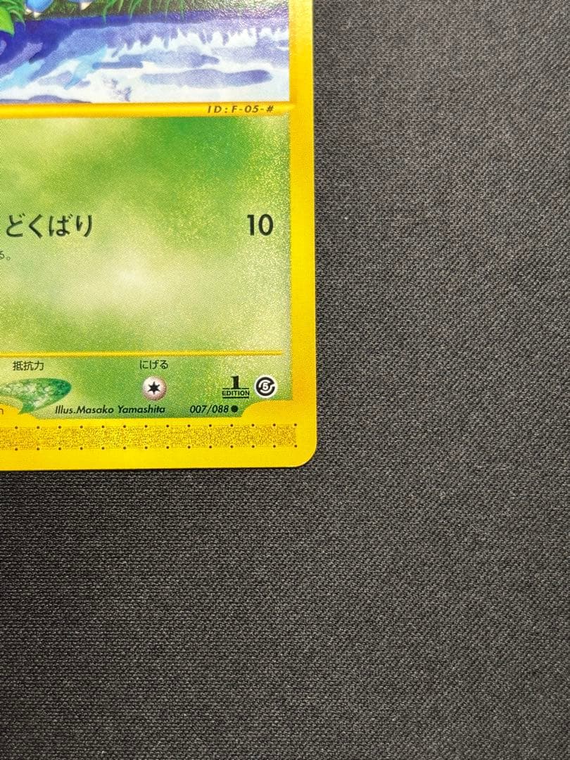 【良品】ポケモンカードe ニドクイン　ニドラン　進化ラインセット