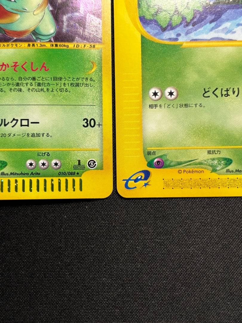 【良品】ポケモンカードe ニドクイン　ニドラン　進化ラインセット