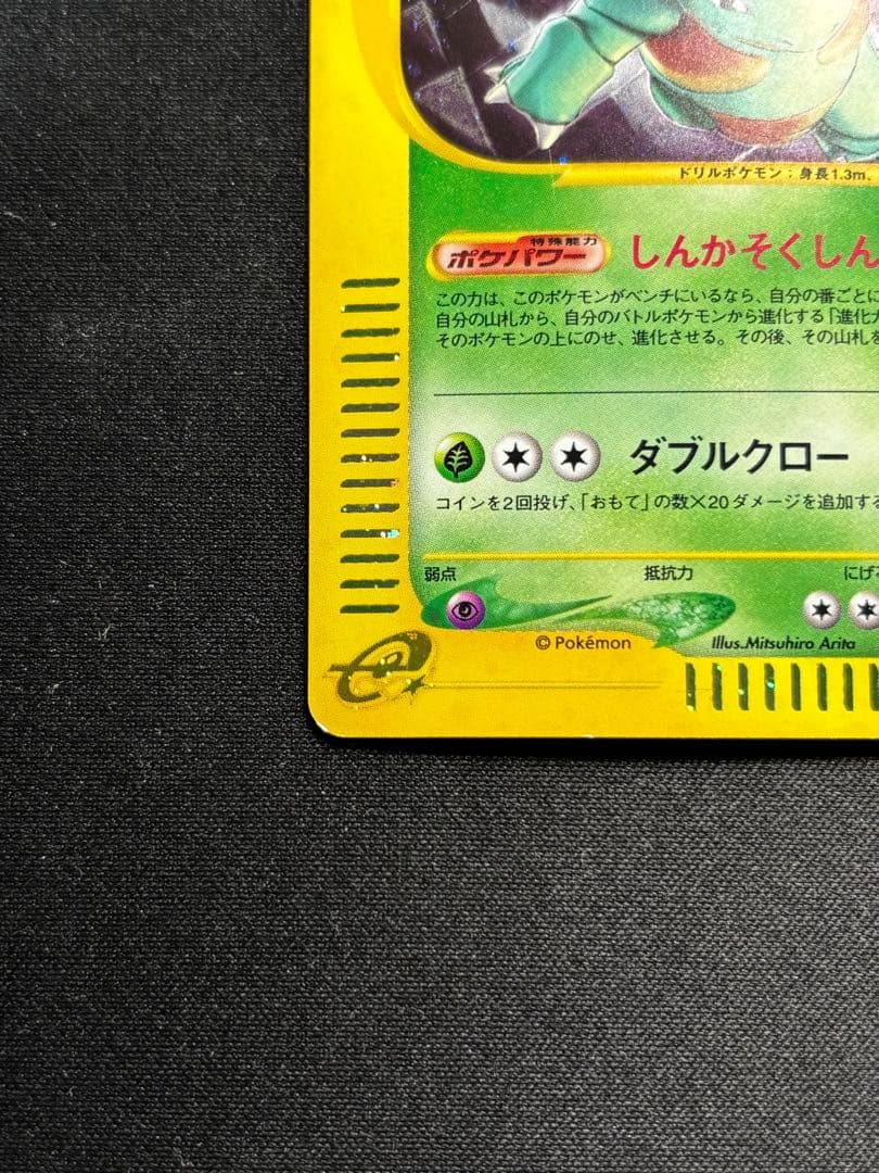 【良品】ポケモンカードe ニドクイン　ニドラン　進化ラインセット