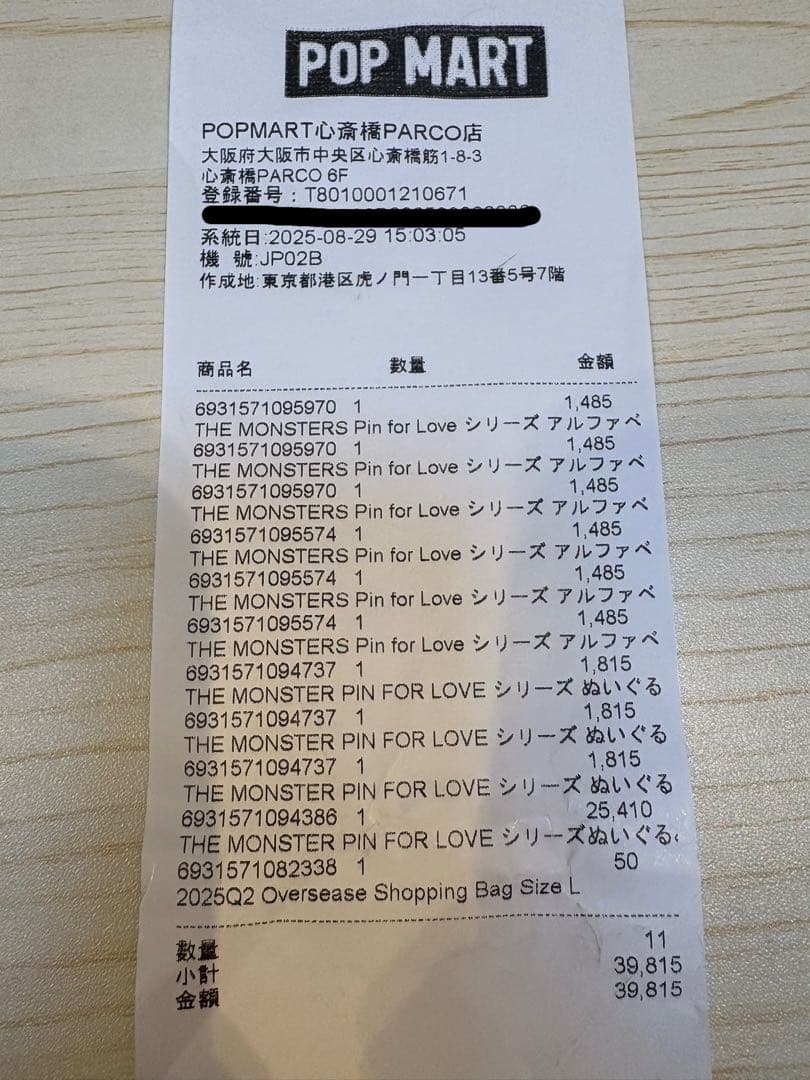 POP MART THE MONSTER PIN FOR LOVE ストラップ