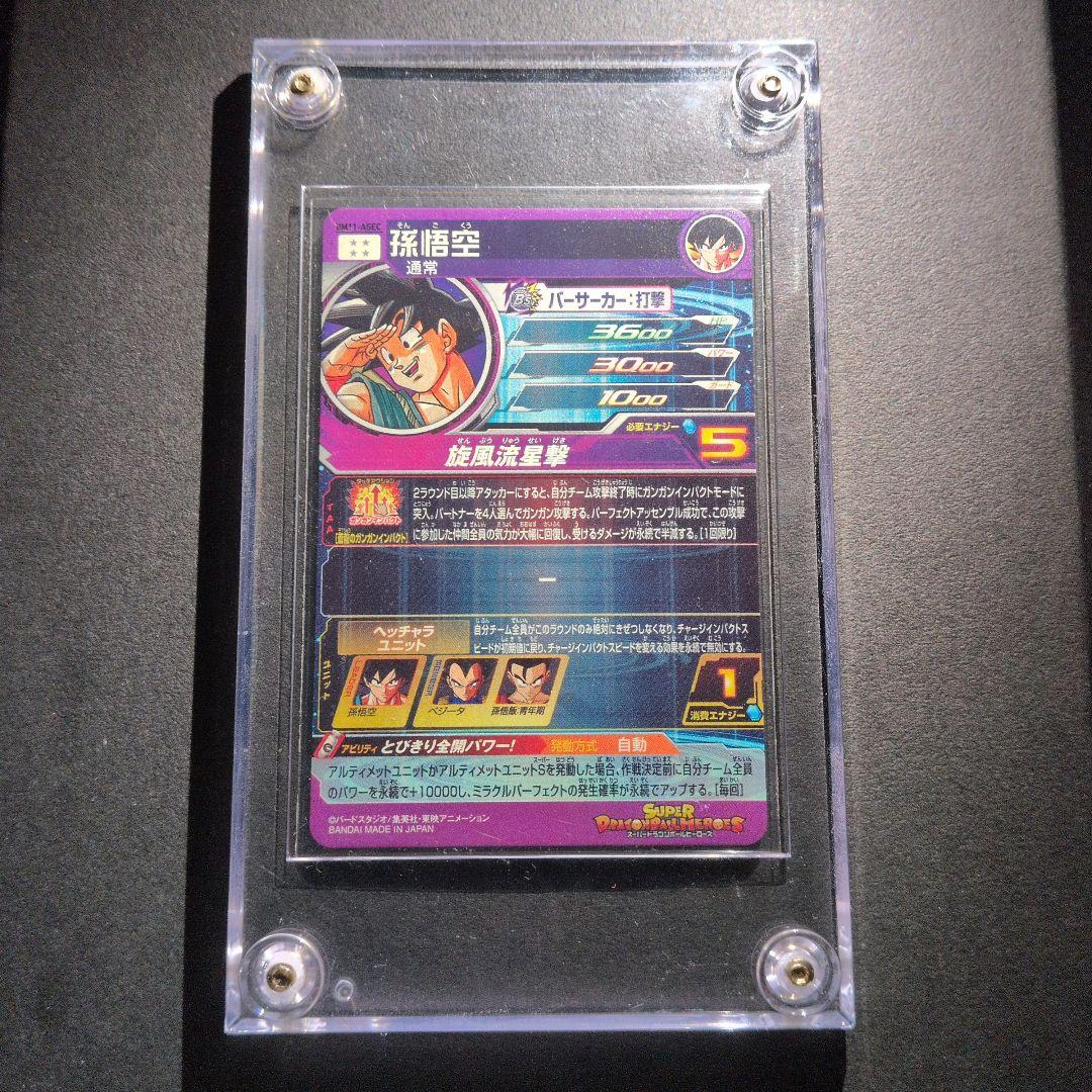 ドラゴンボールヒーローズ BM11-ASEC 孫悟空 パラレル