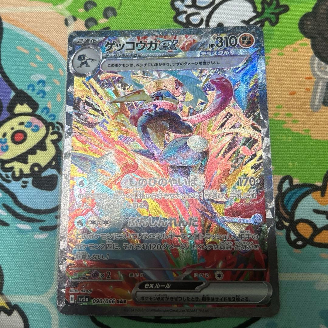 ゲッコウガex SAR sv5a 090 クリムゾンヘイズ